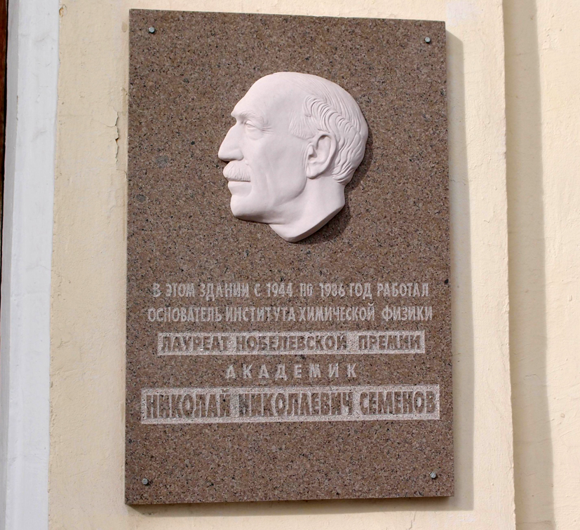 Химическая физика семенова. Академик н.н. Семенов. Институт химической физики н.н. Семенова.