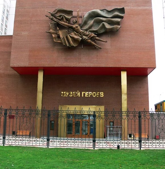 Museum of Heroes of the Soviet Union and Russia