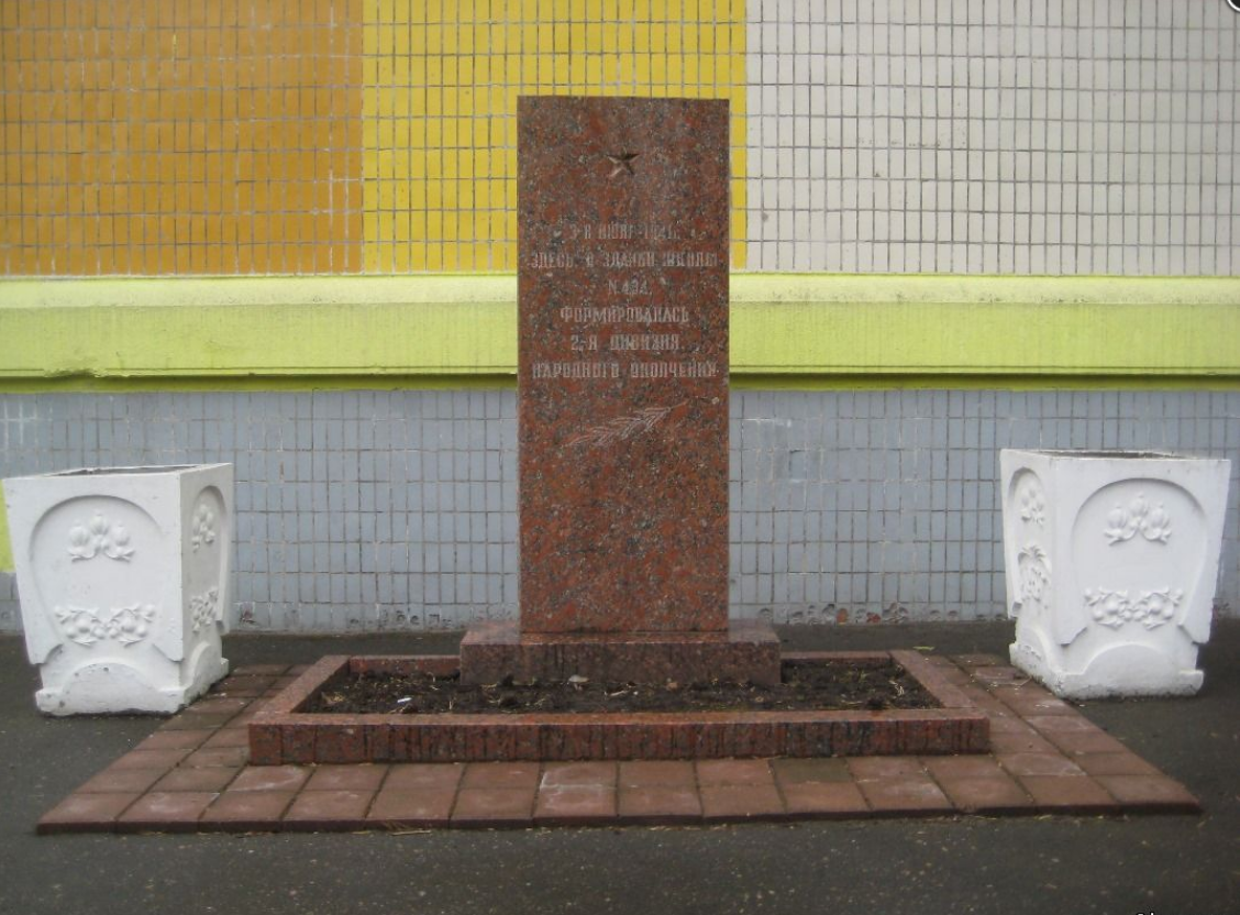 Monument to veterans of the 2nd Division of the People’s Militia