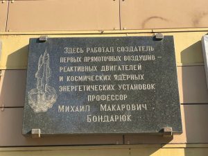 Памятная табличка на доме в память  профессора Бондарюка Михаила Макаровича